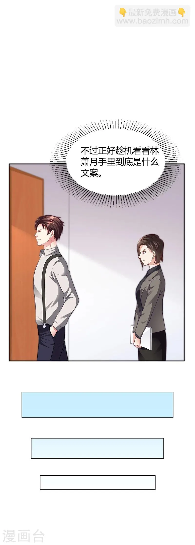 第41话 文案风波 第28页
