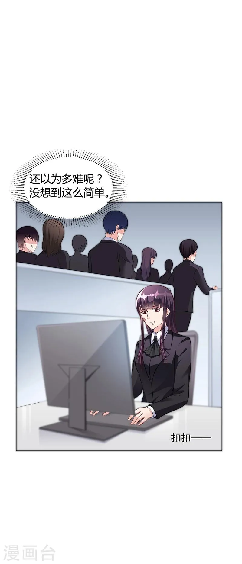 第41话 文案风波 第29页
