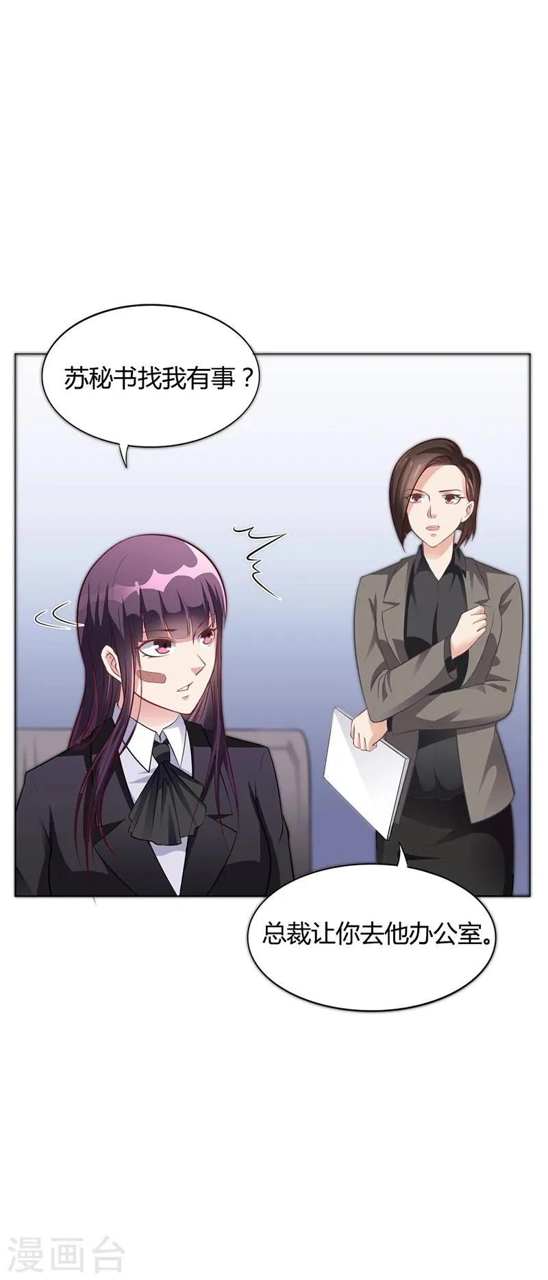第41话 文案风波 第30页