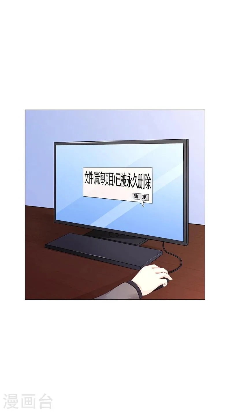 第42话 苏青被炒 第2页