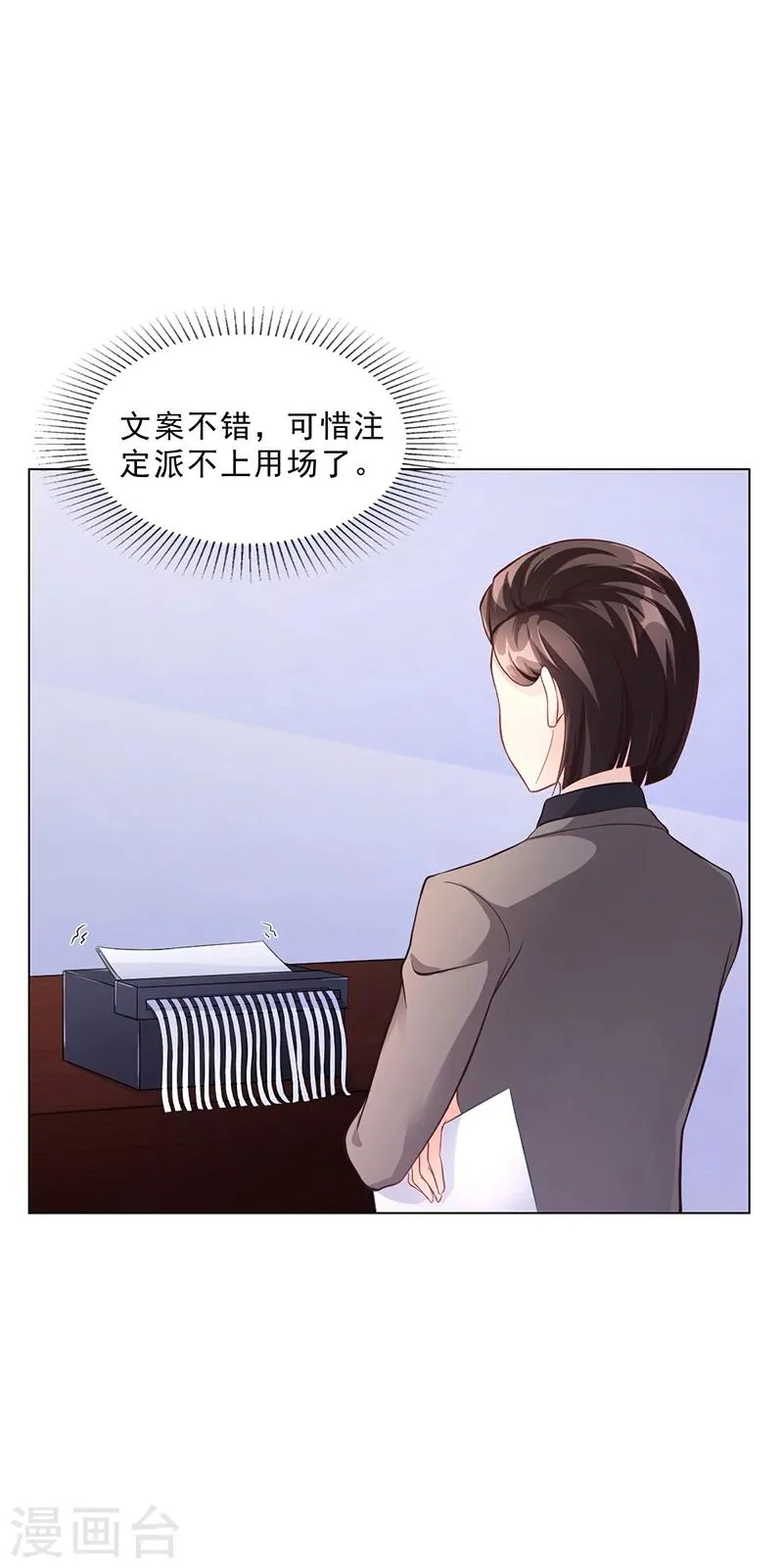 第42话 苏青被炒 第3页