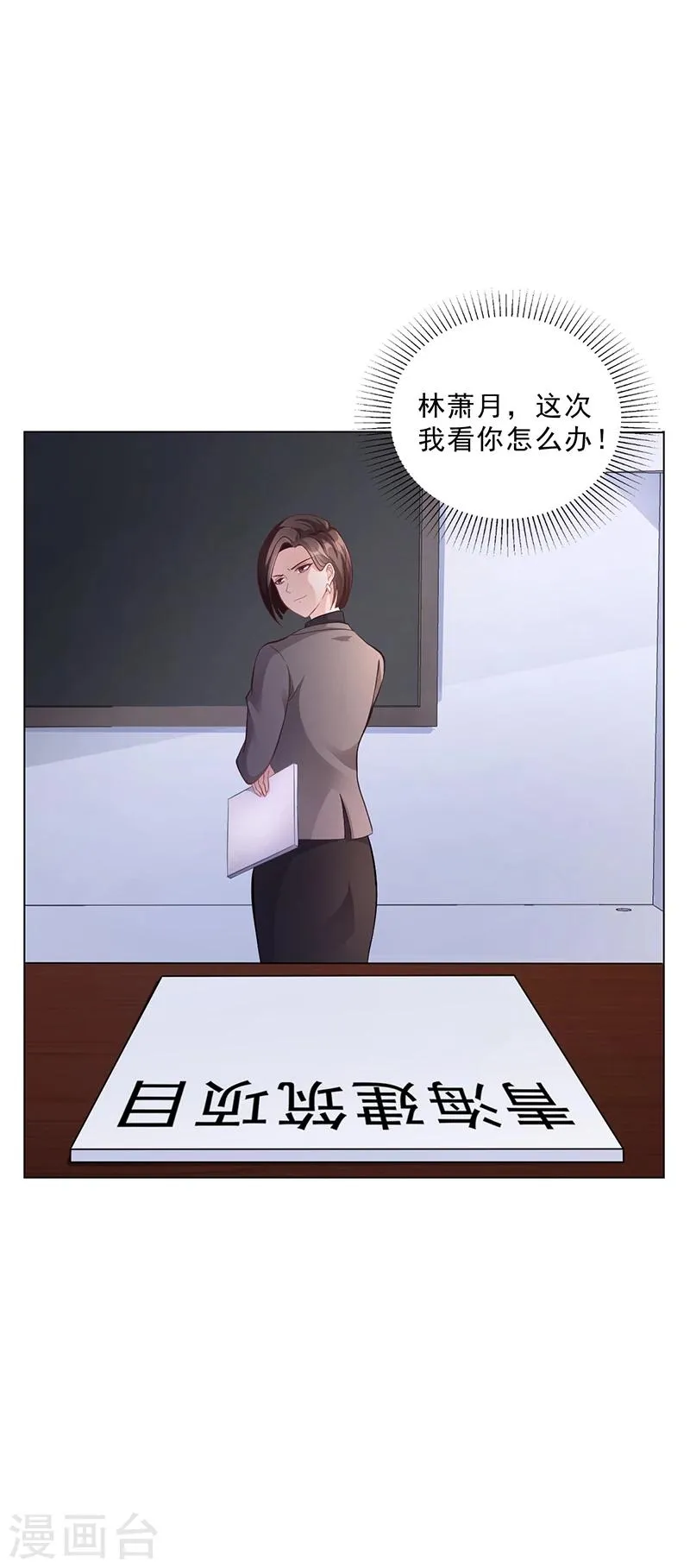 第42话 苏青被炒 第4页