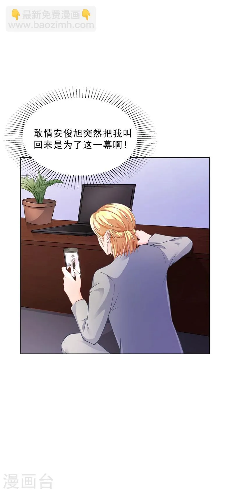 第42话 苏青被炒 第5页