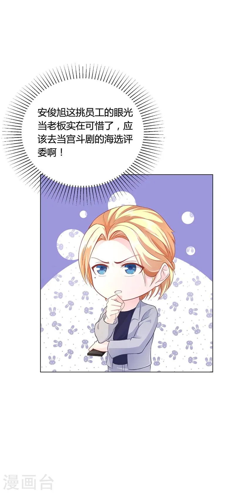 第42话 苏青被炒 第6页