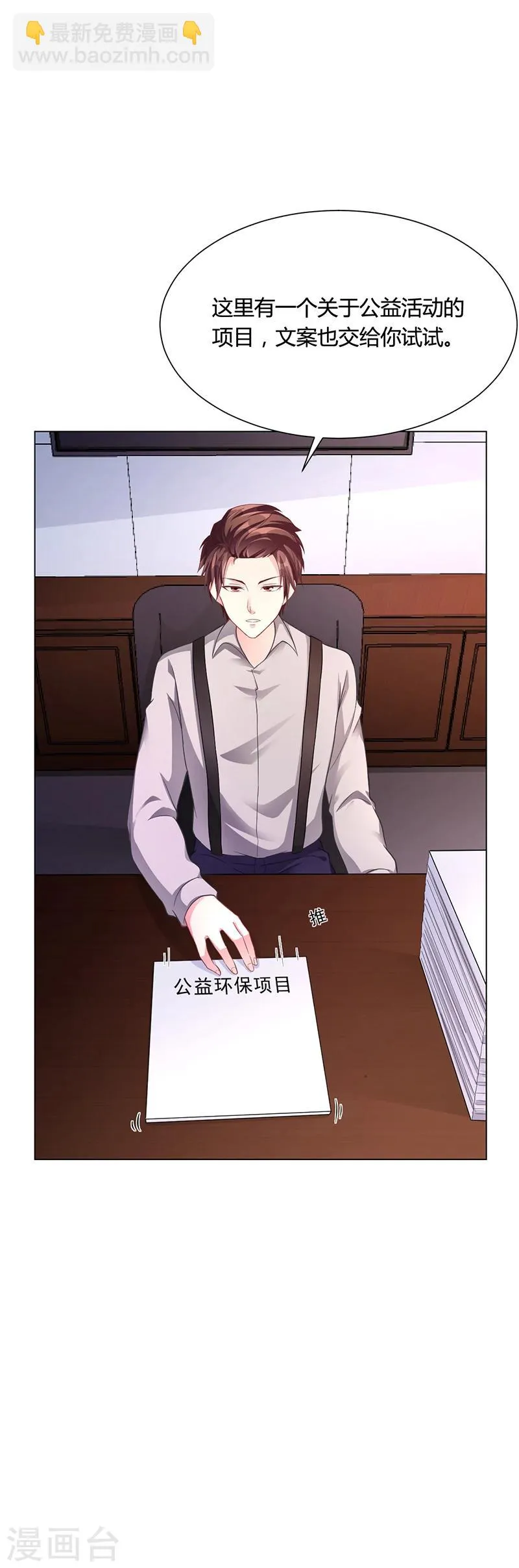 第42话 苏青被炒 第8页