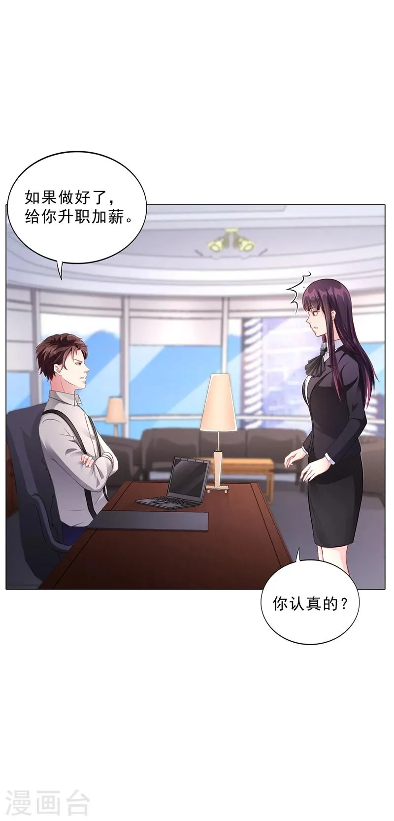 第42话 苏青被炒 第10页