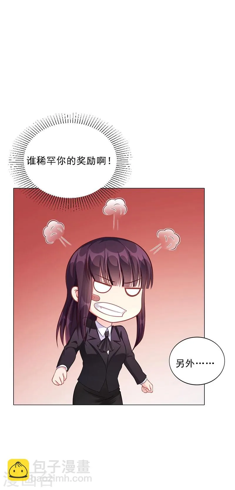 第42话 苏青被炒 第17页