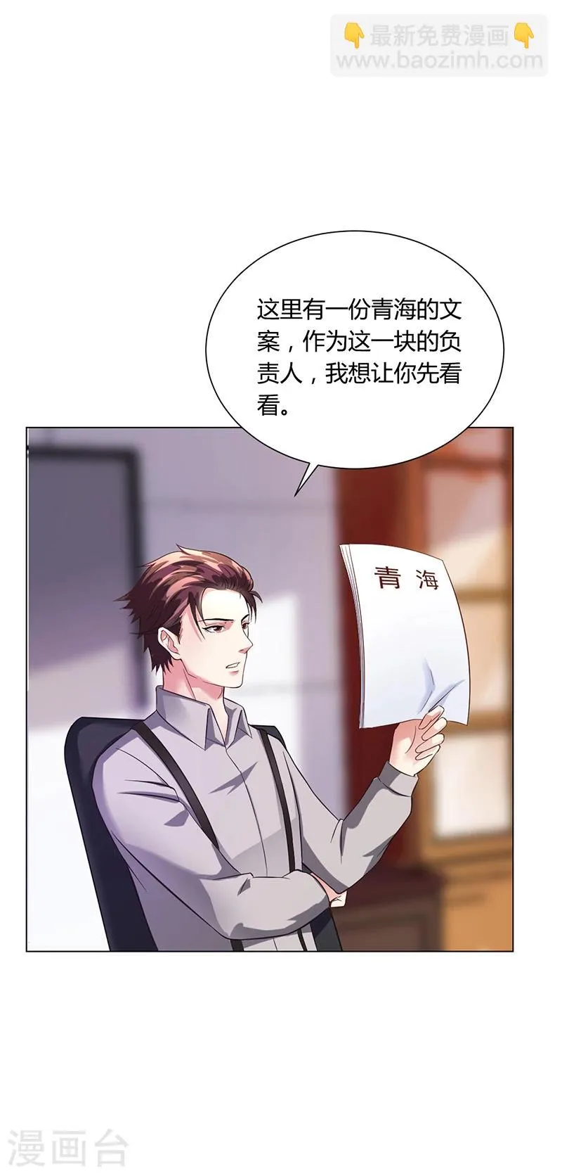 第42话 苏青被炒 第24页