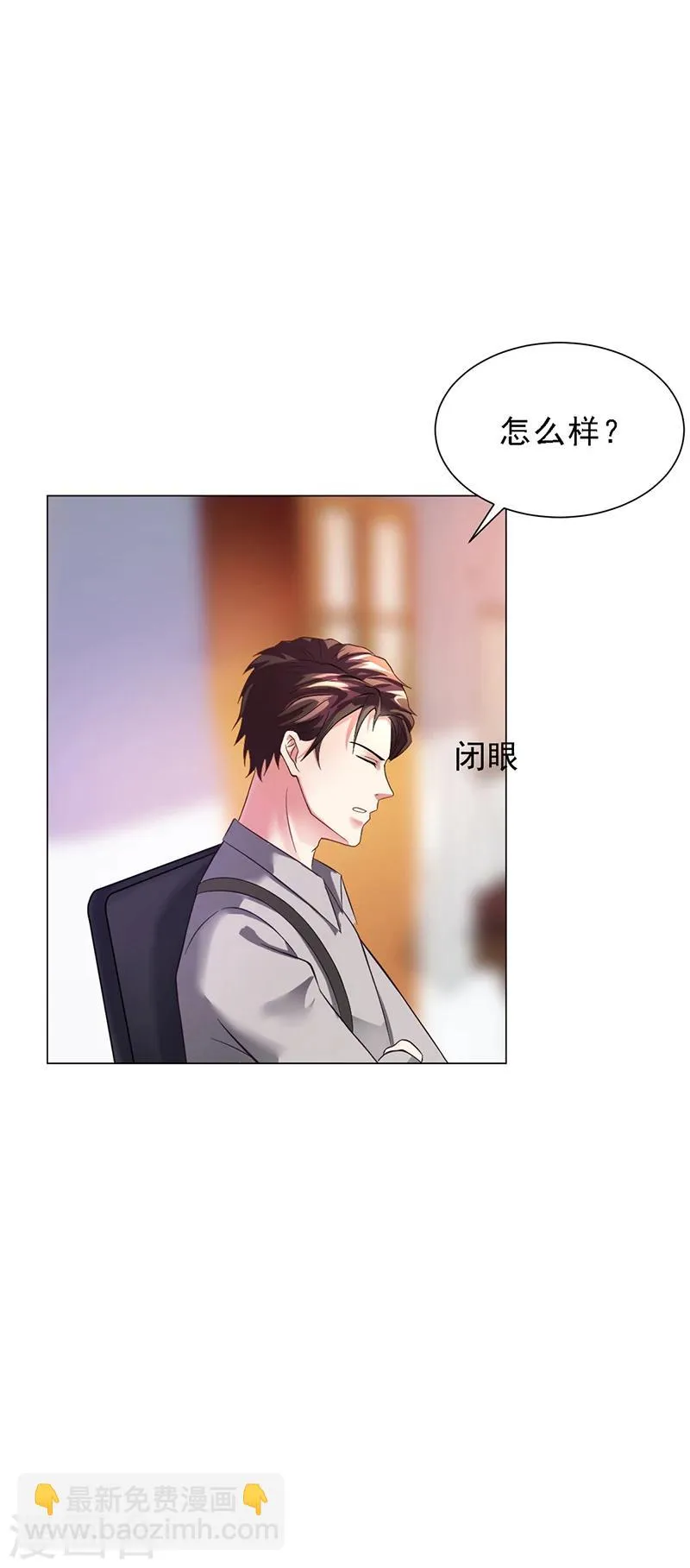 第42话 苏青被炒 第26页