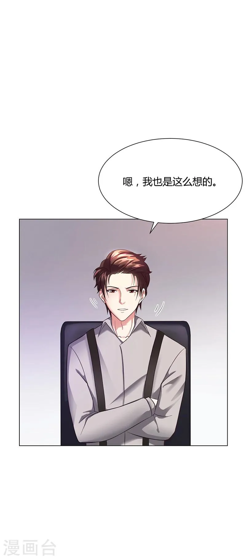第42话 苏青被炒 第28页