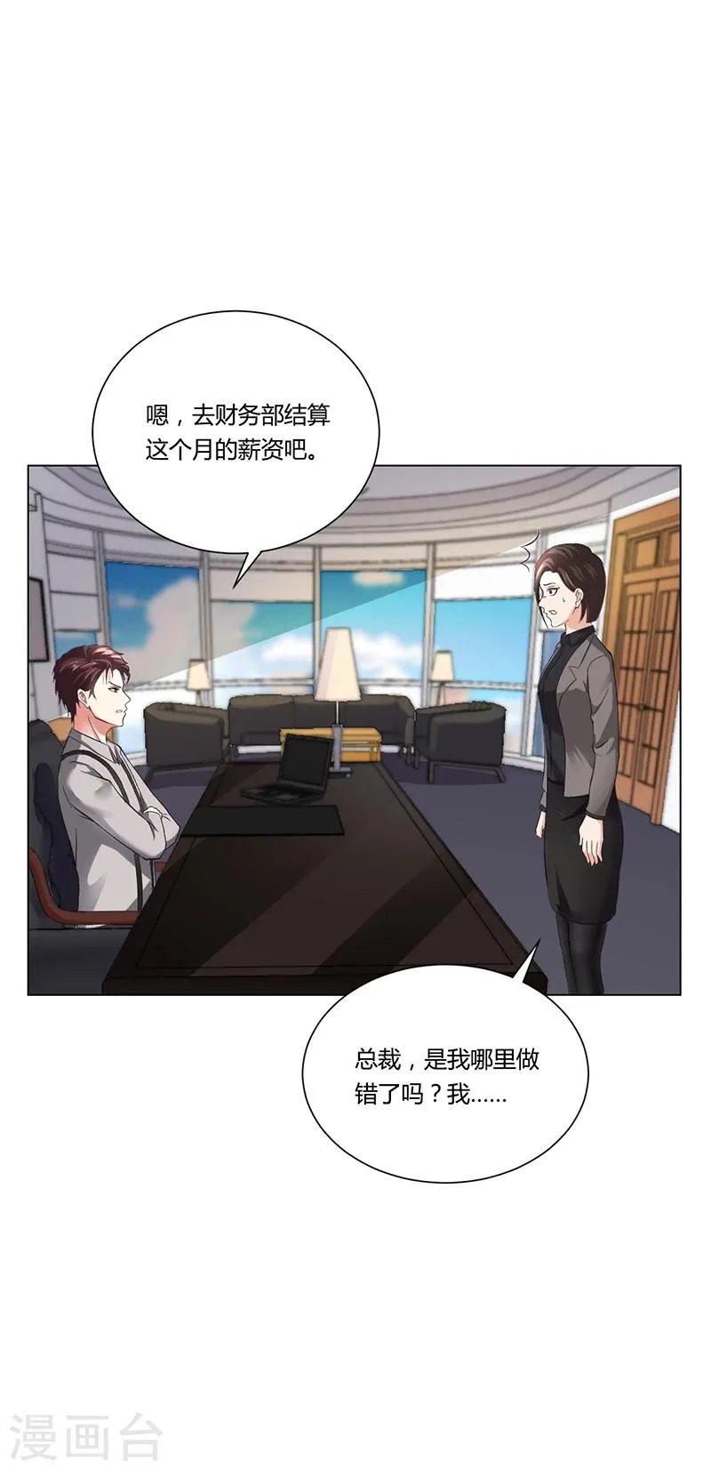 第42话 苏青被炒 第29页
