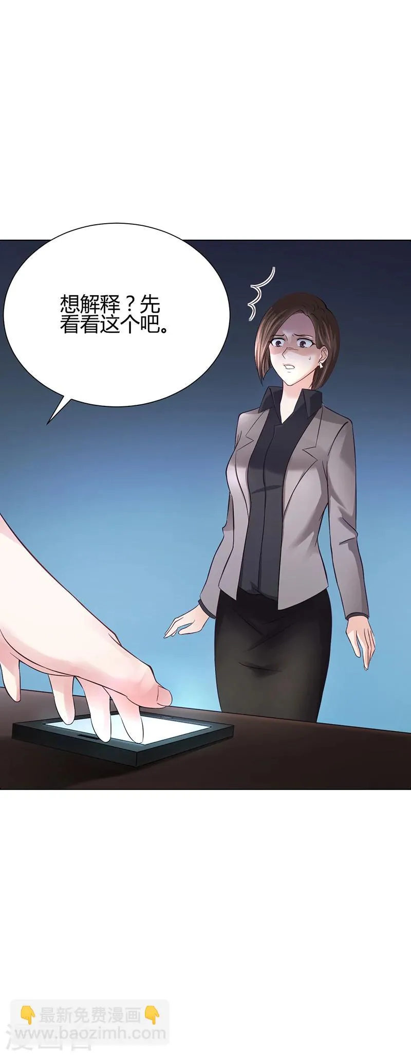 第42话 苏青被炒 第30页