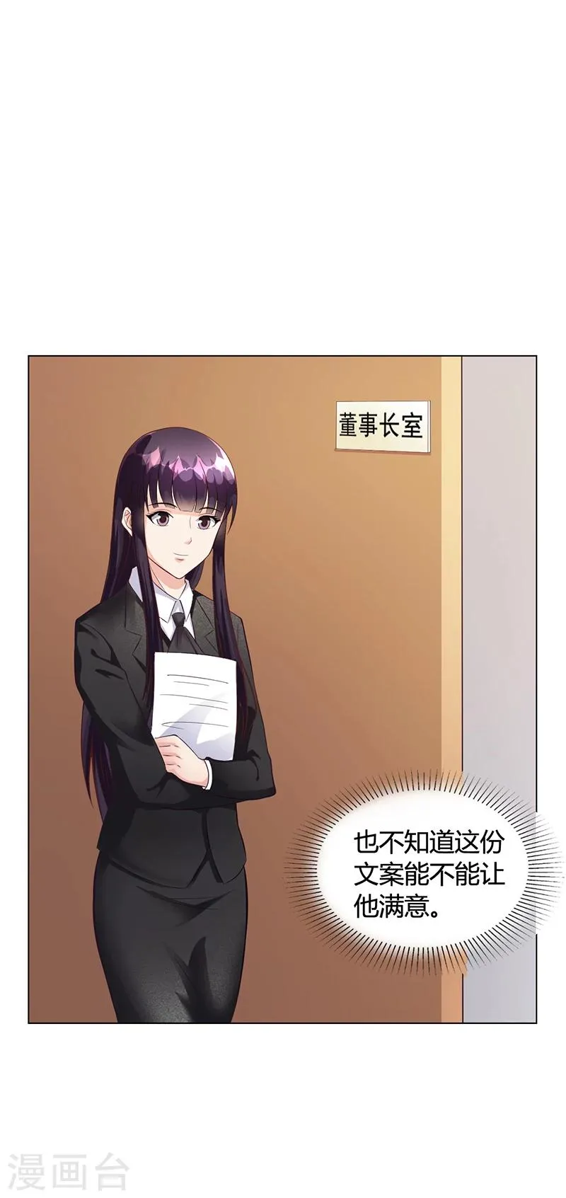 第42话 苏青被炒 第33页