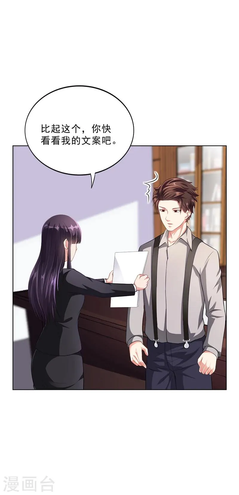 第43话 安俊旭撒狗粮 第5页
