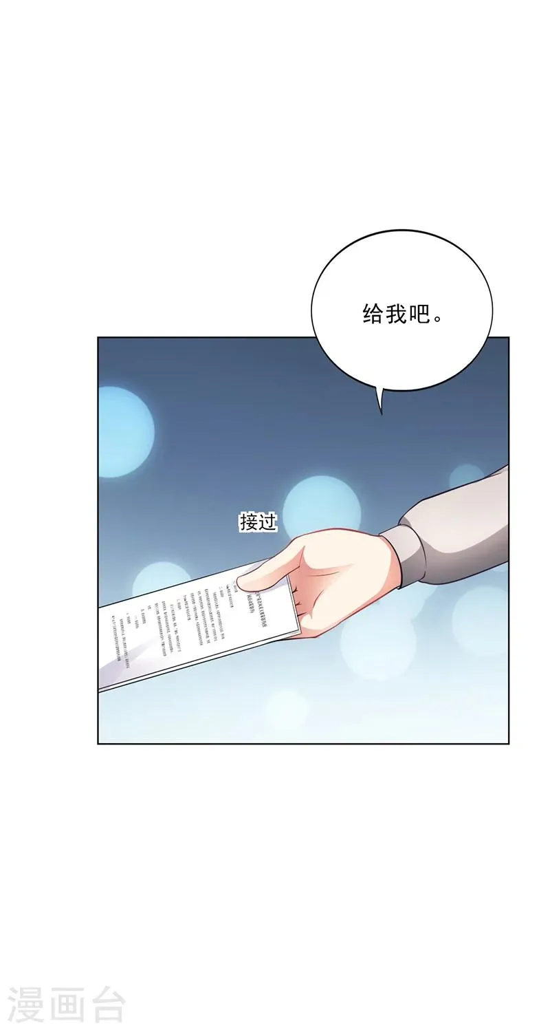 第43话 安俊旭撒狗粮 第6页