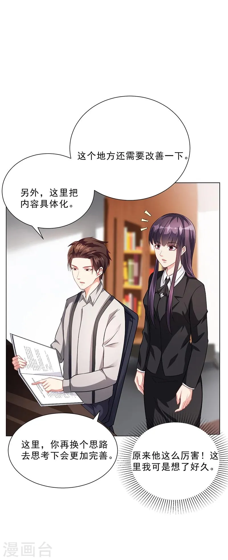 第43话 安俊旭撒狗粮 第10页