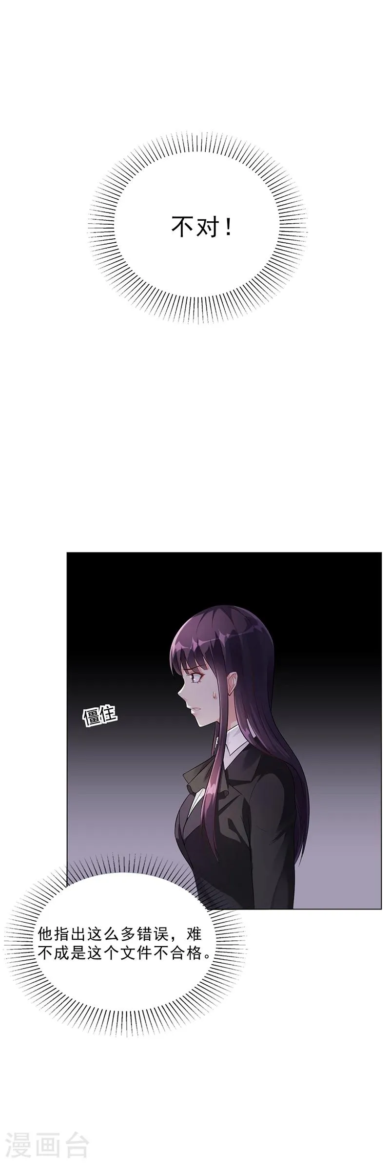 第43话 安俊旭撒狗粮 第11页