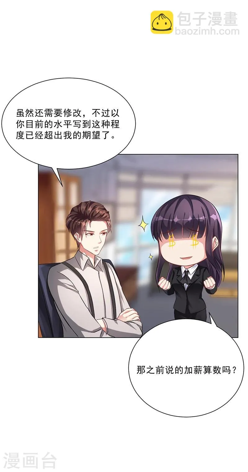 第43话 安俊旭撒狗粮 第14页