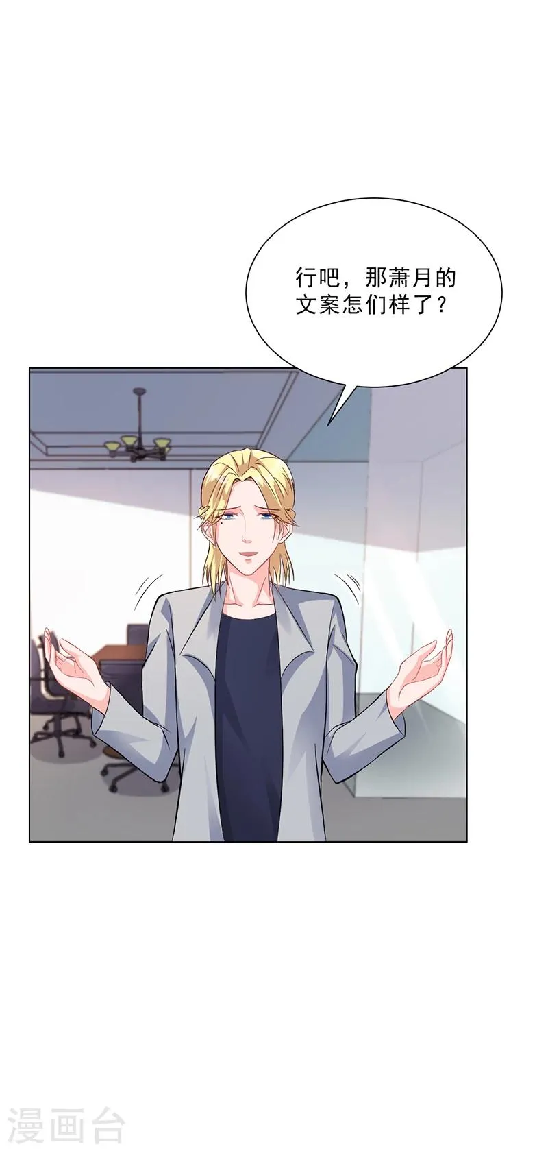 第43话 安俊旭撒狗粮 第23页