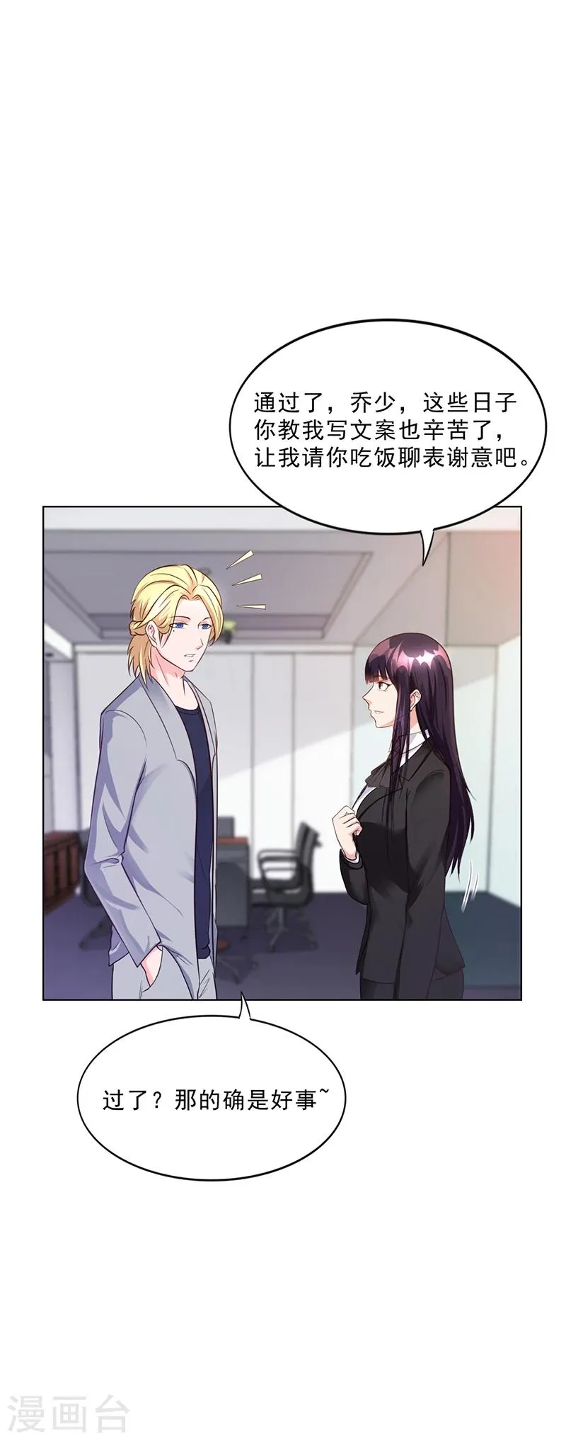 第43话 安俊旭撒狗粮 第24页