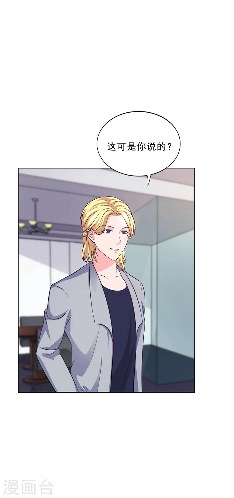 第43话 安俊旭撒狗粮 第26页