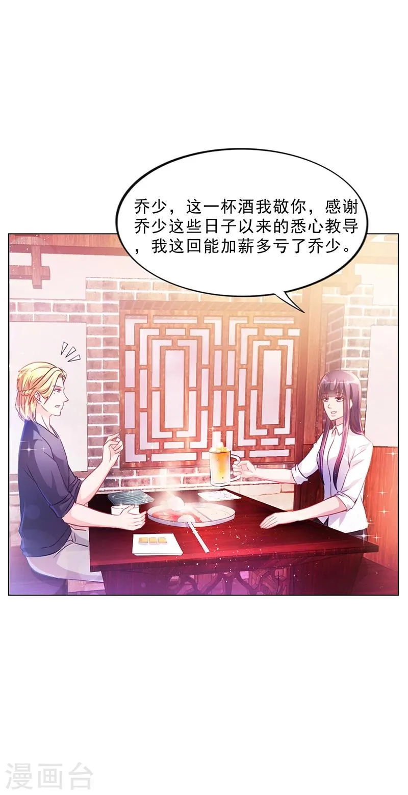 第44话 南宫语儿回国 第3页