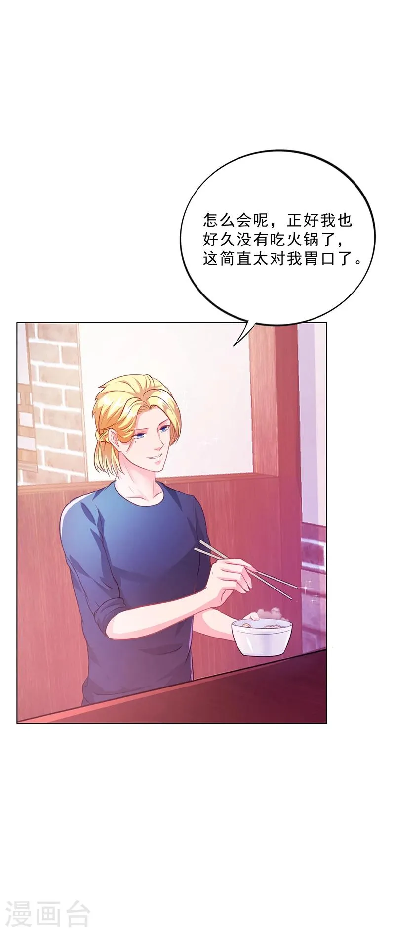 第44话 南宫语儿回国 第8页