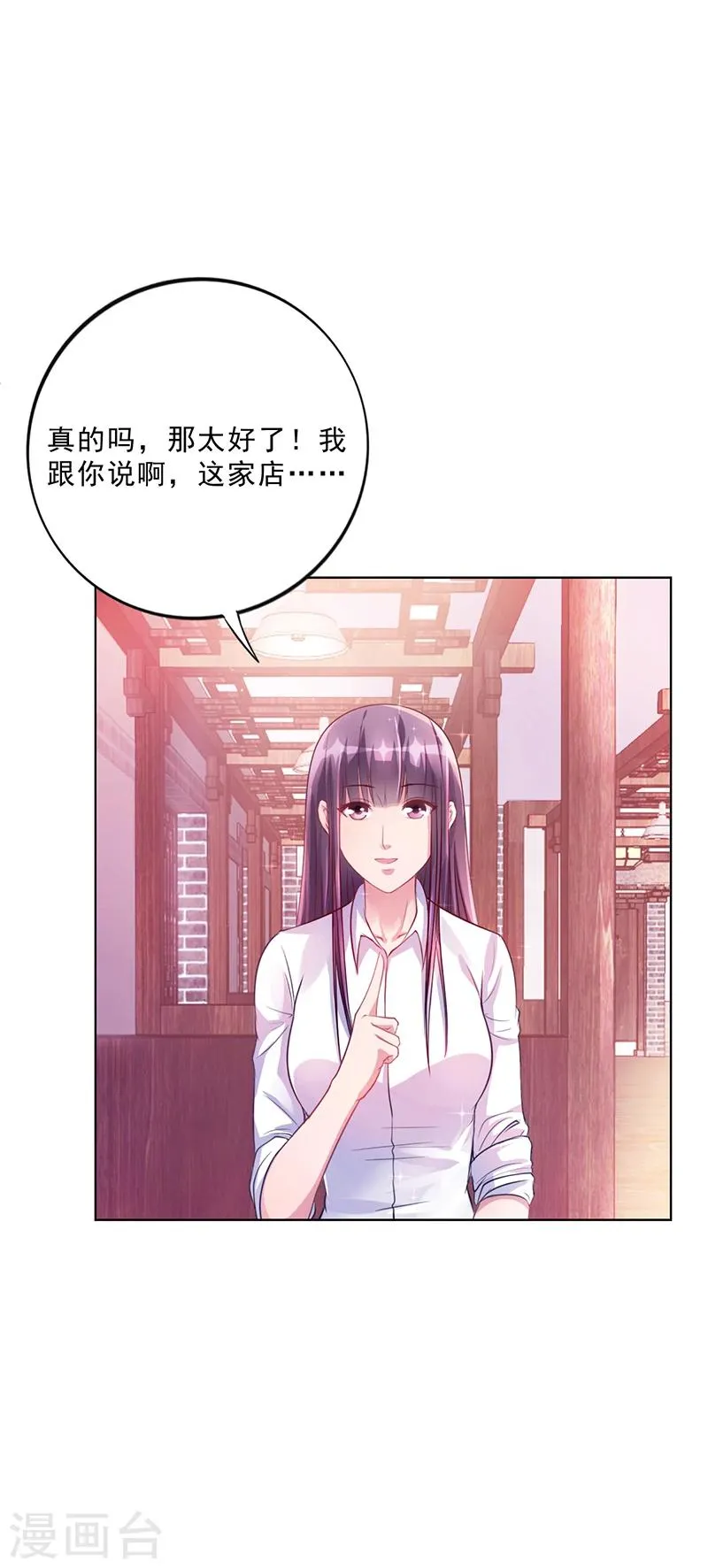第44话 南宫语儿回国 第9页