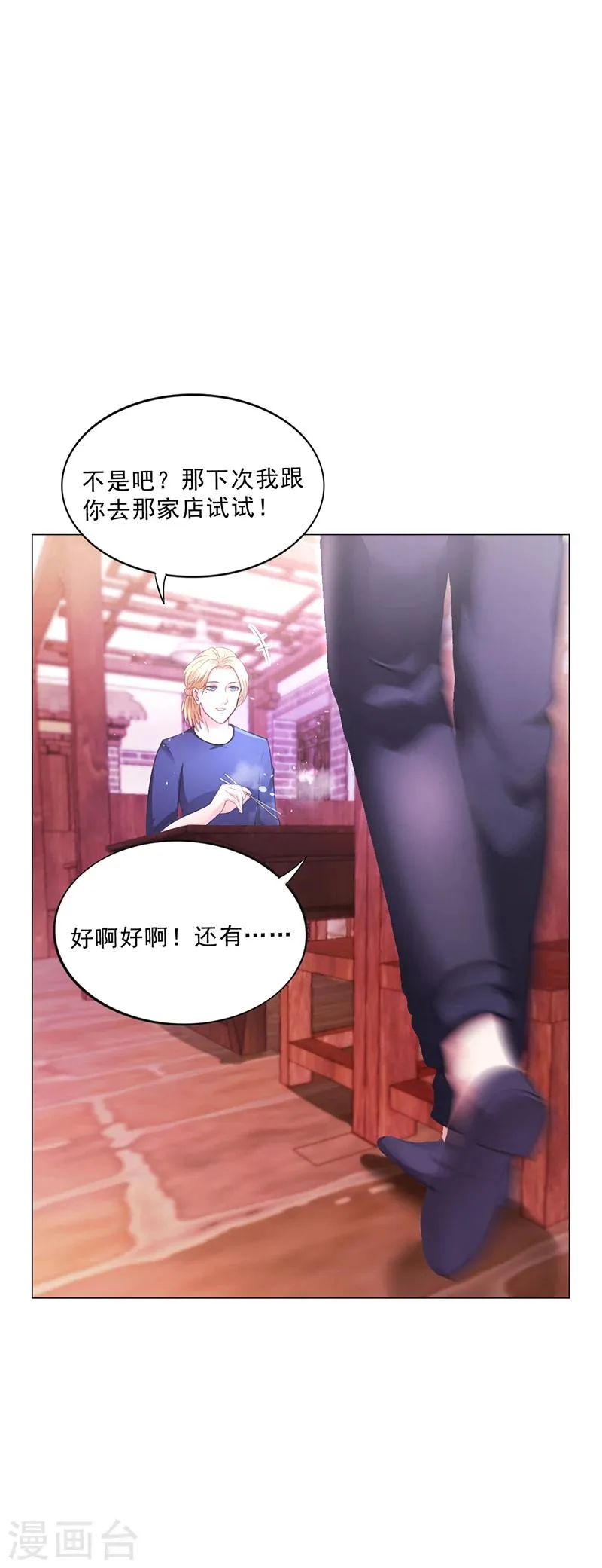 第44话 南宫语儿回国 第13页