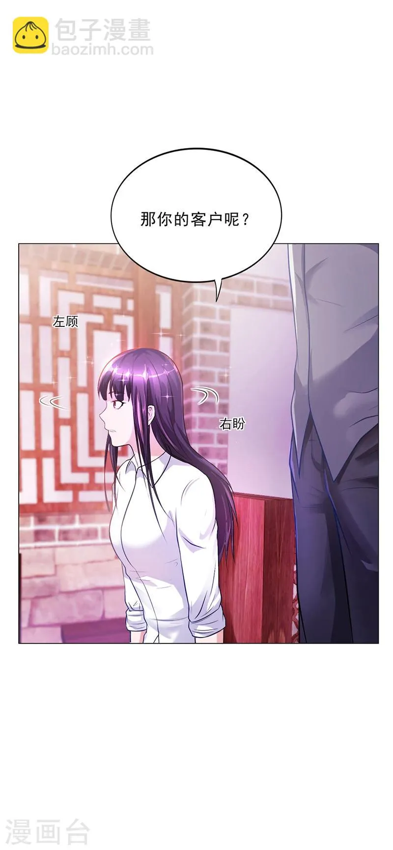 第44话 南宫语儿回国 第18页