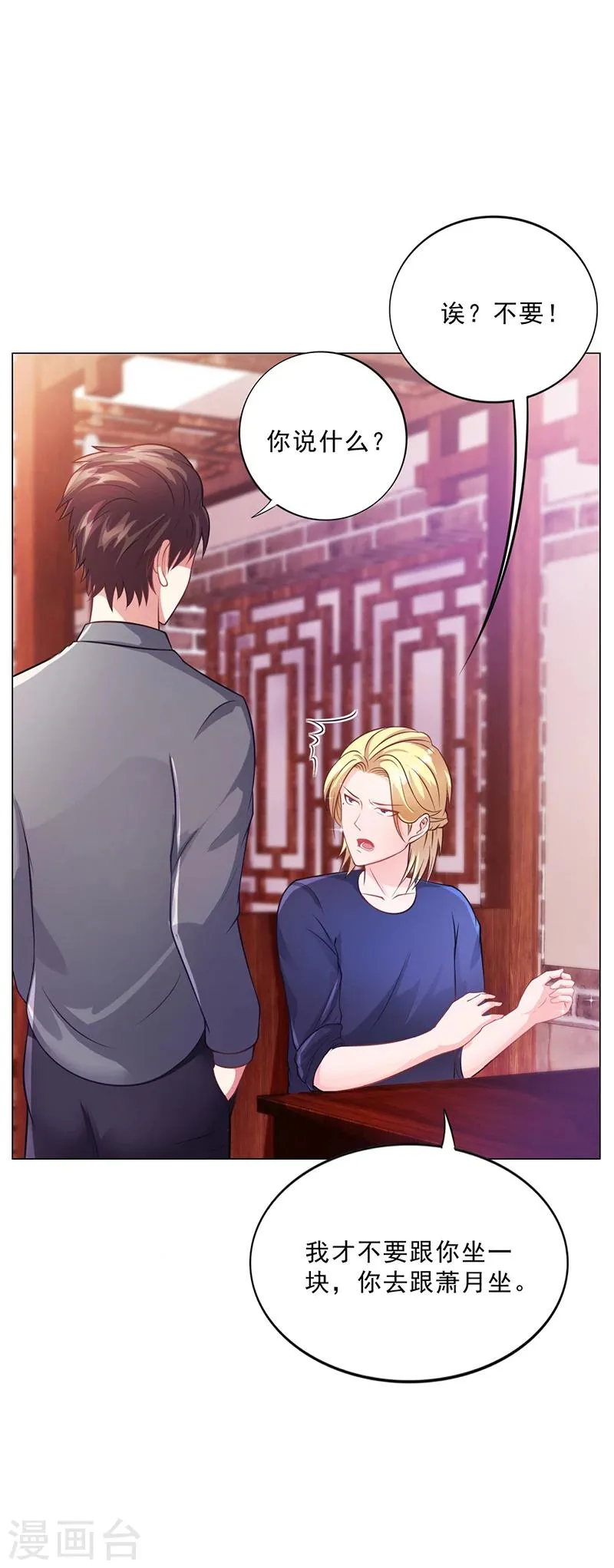 第44话 南宫语儿回国 第21页