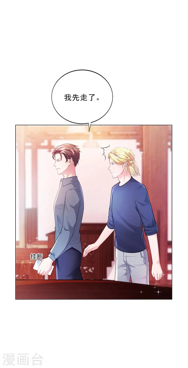 第44话 南宫语儿回国 第30页