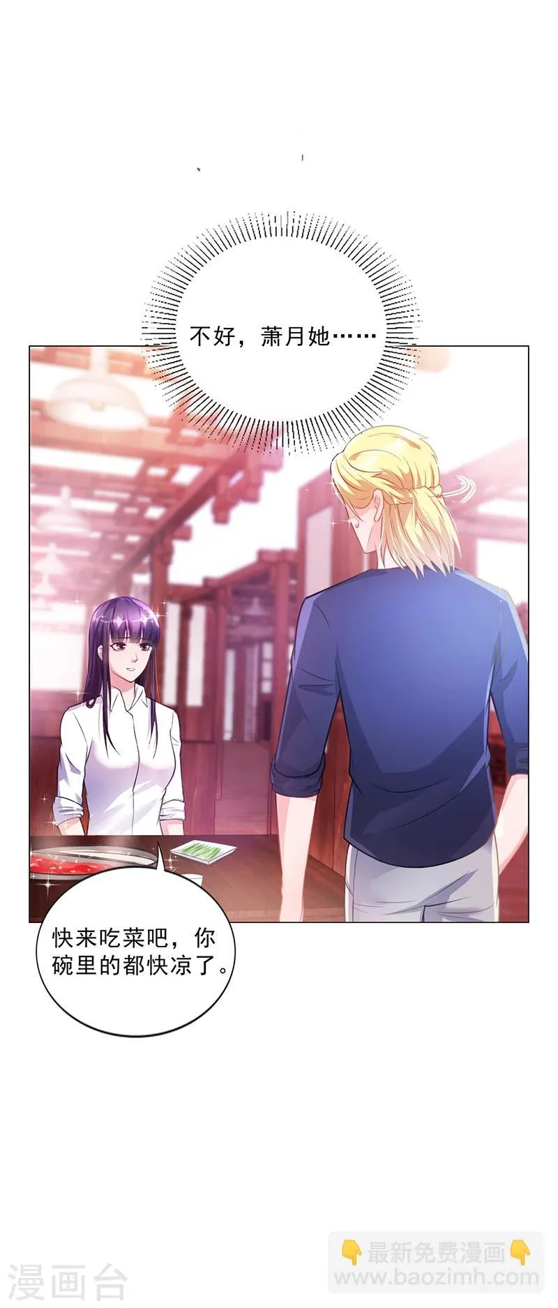 第44话 南宫语儿回国 第32页