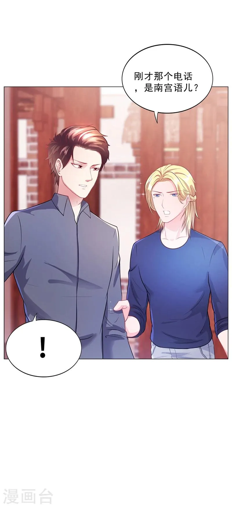 第44话 南宫语儿回国 第35页