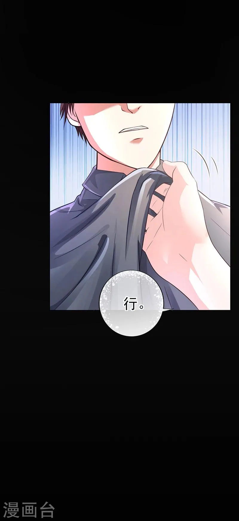 第45话 南宫语儿 第10页