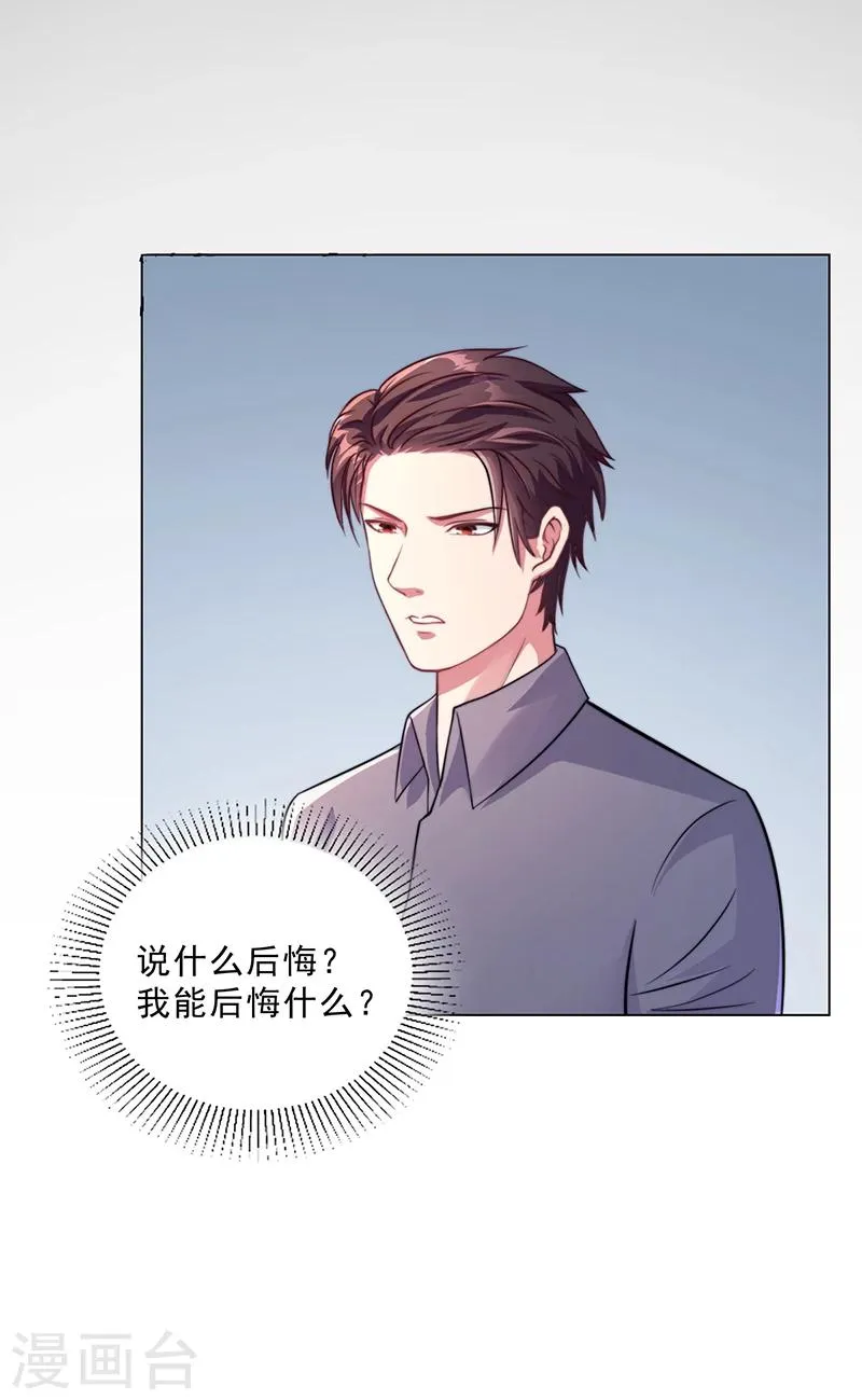 第45话 南宫语儿 第12页