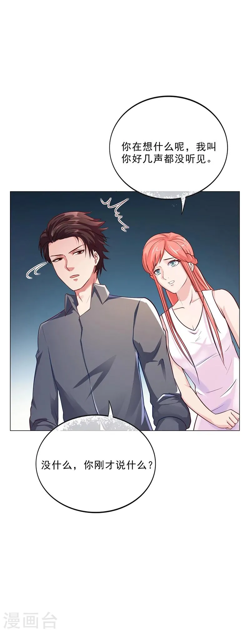 第45话 南宫语儿 第21页