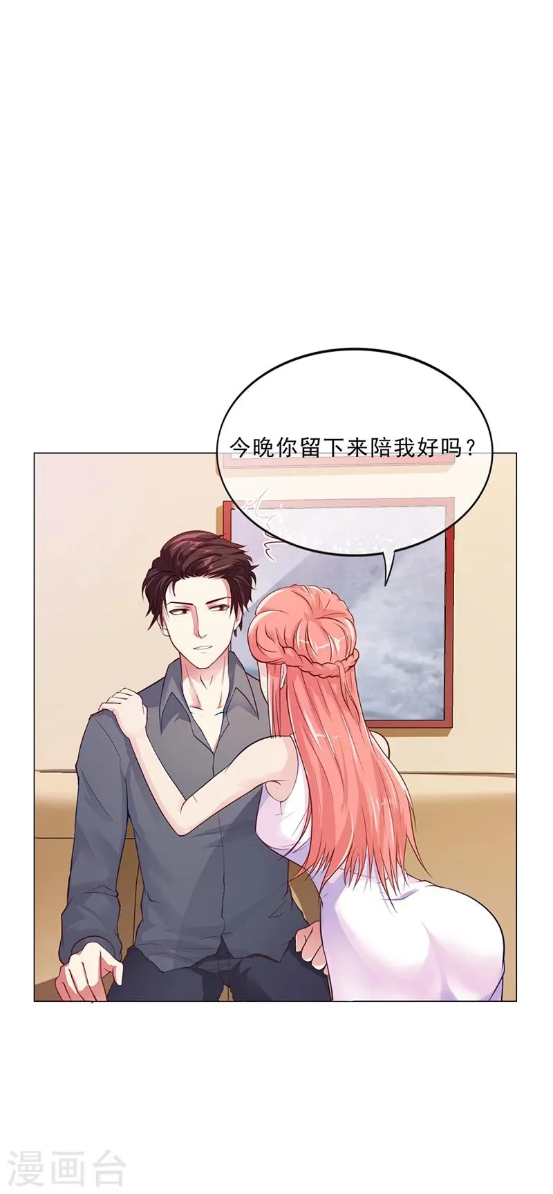 第45话 南宫语儿 第23页