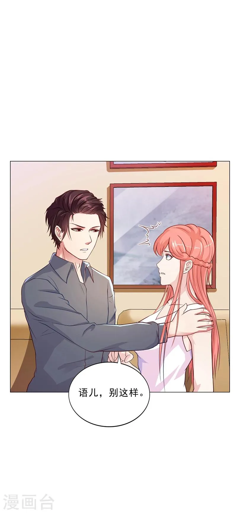 第45话 南宫语儿 第24页