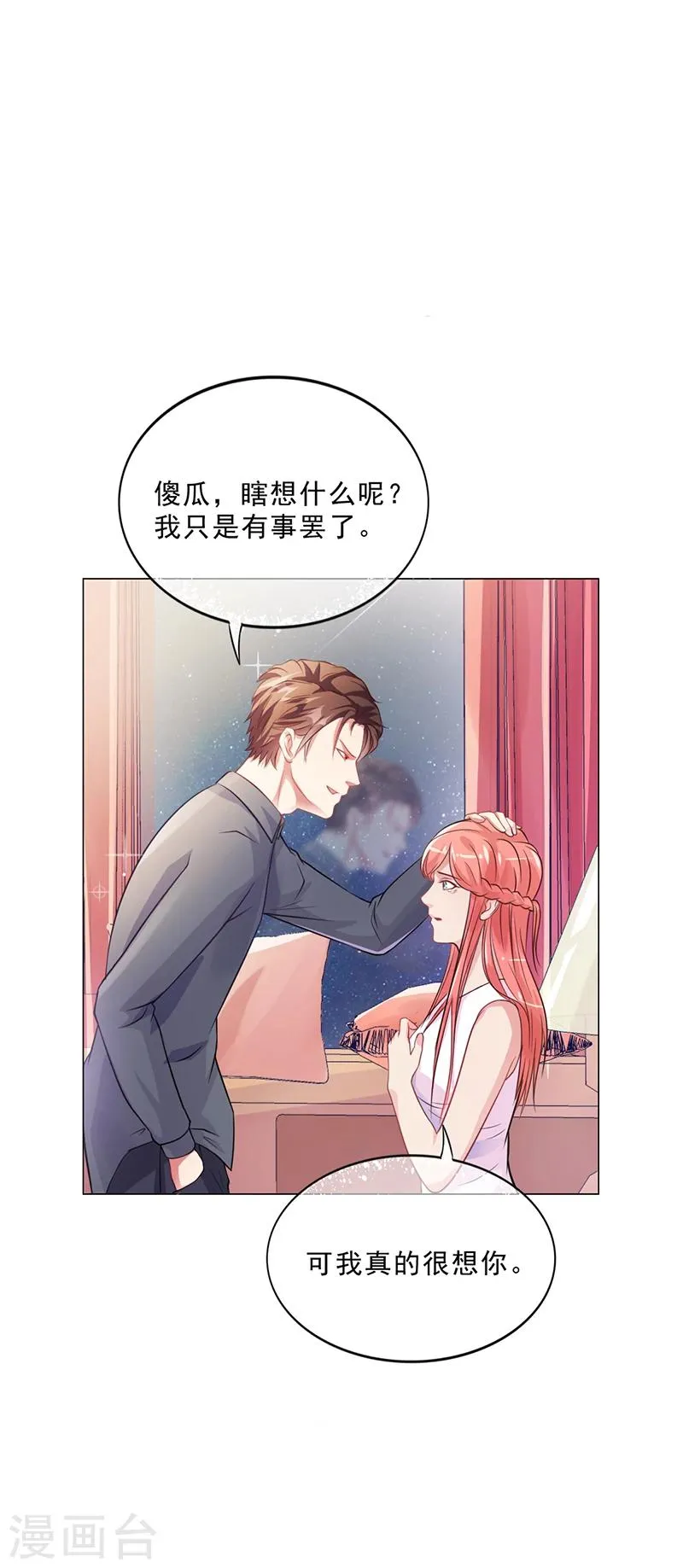 第45话 南宫语儿 第32页
