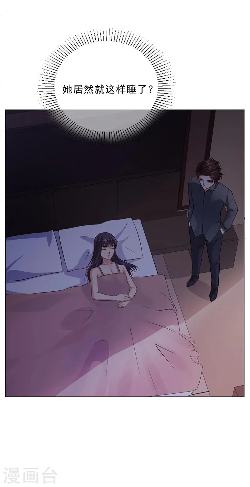 第46话 吃醋 第6页