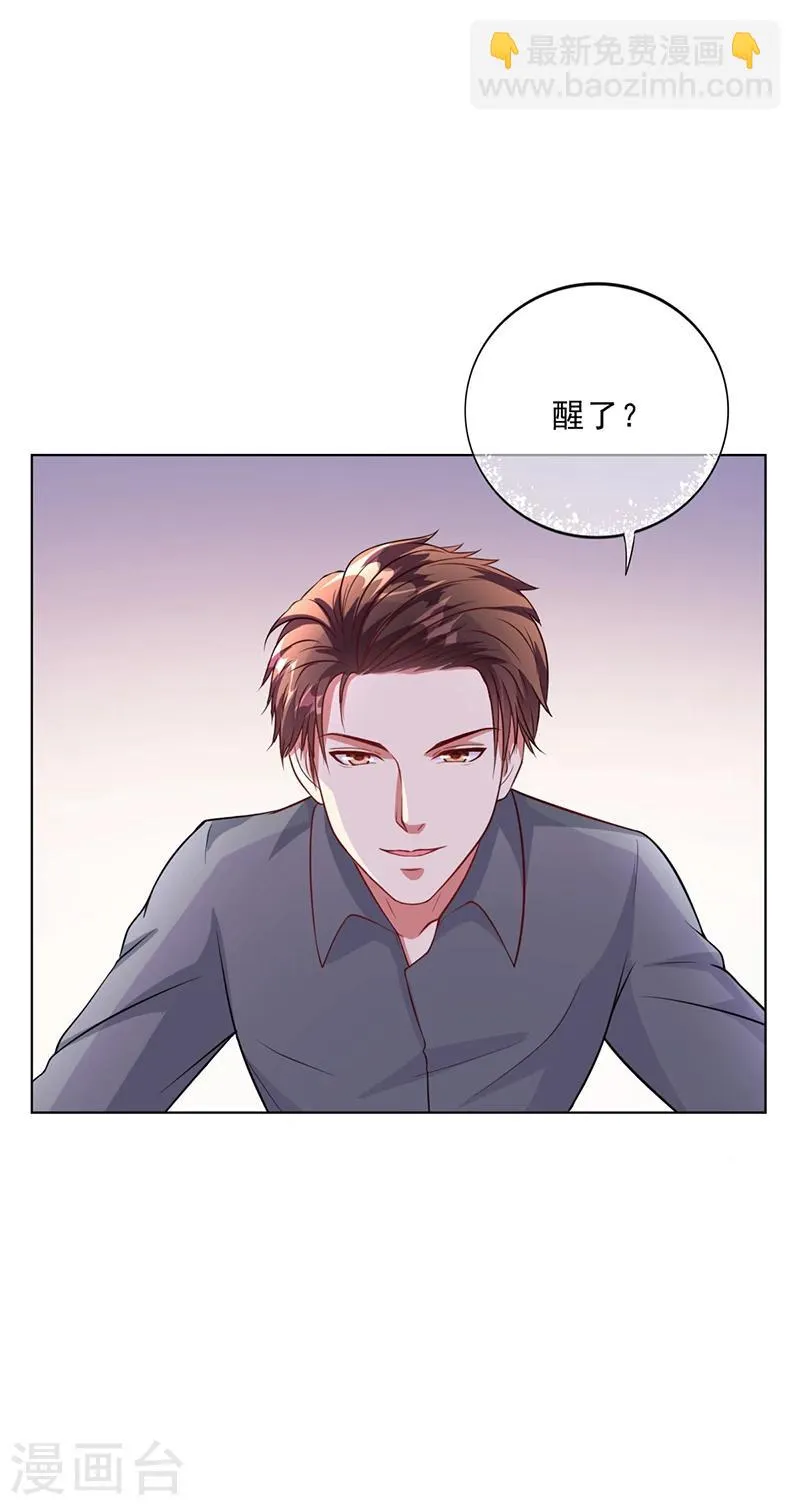 第46话 吃醋 第9页