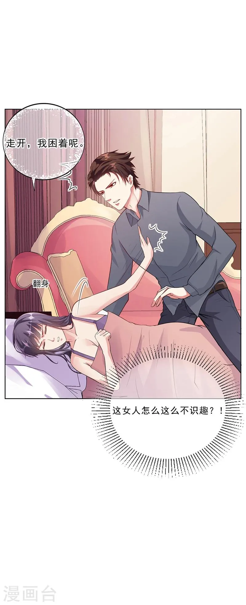 第46话 吃醋 第10页