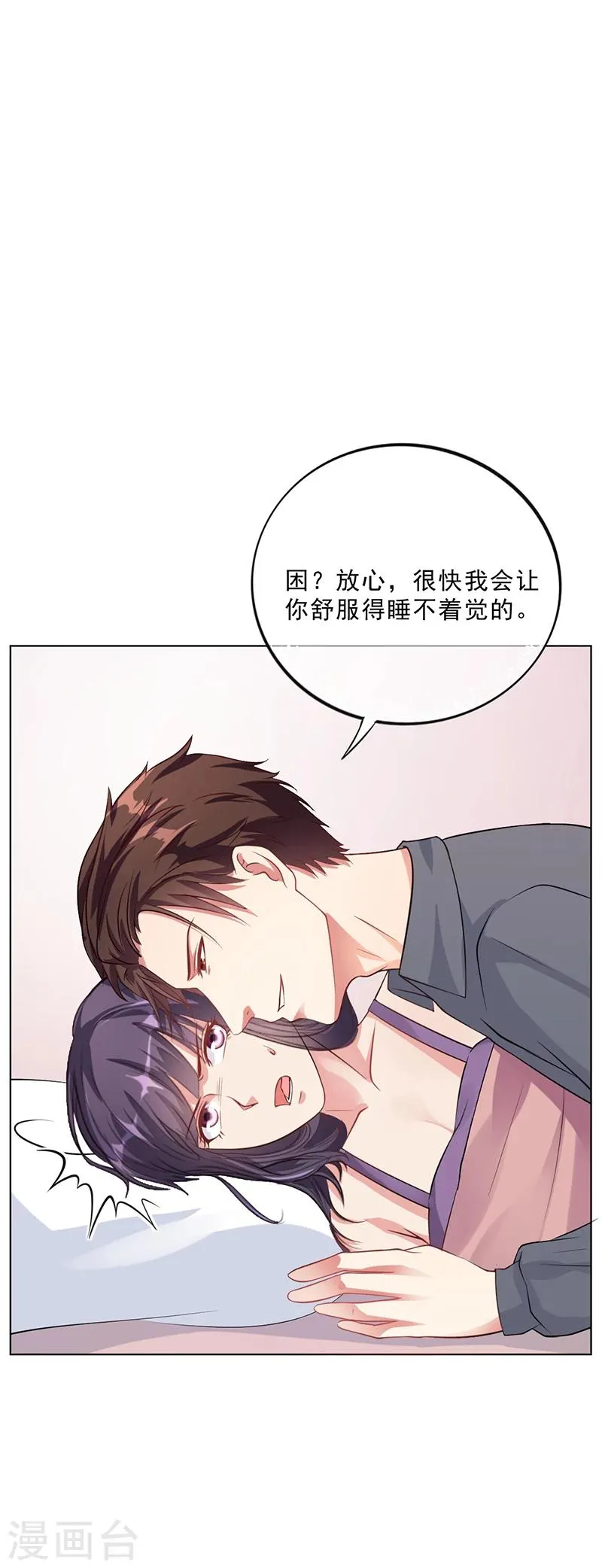 第46话 吃醋 第11页