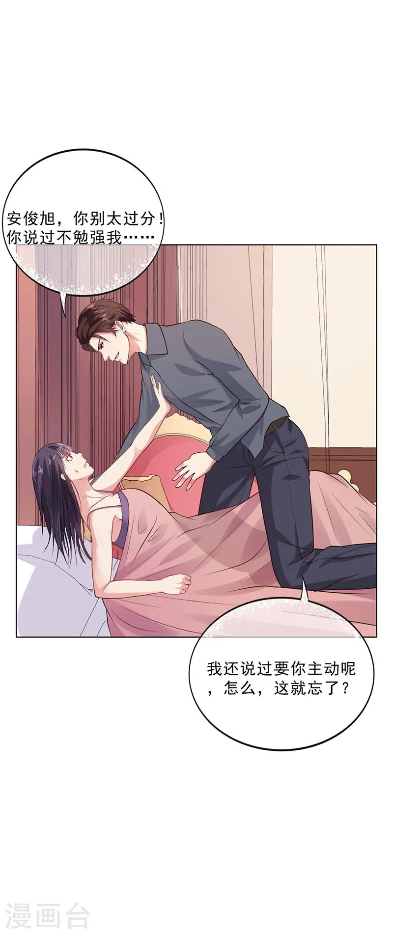 第46话 吃醋 第12页