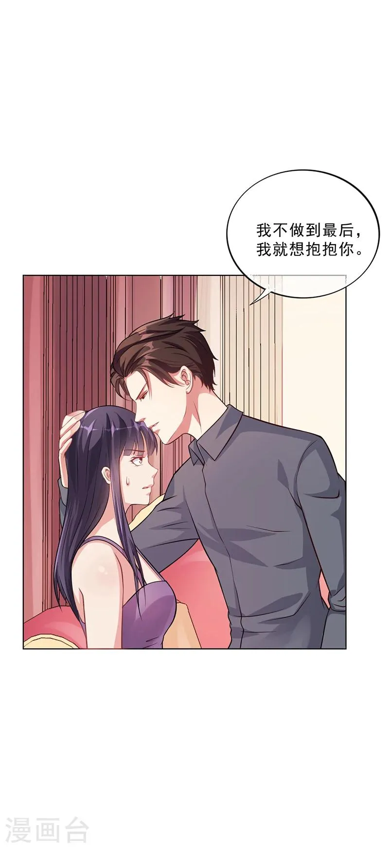 第46话 吃醋 第14页
