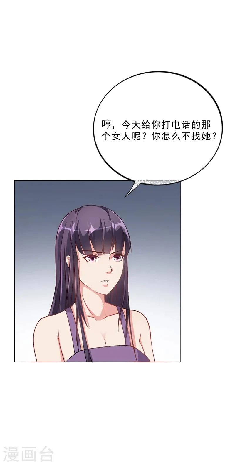 第46话 吃醋 第15页