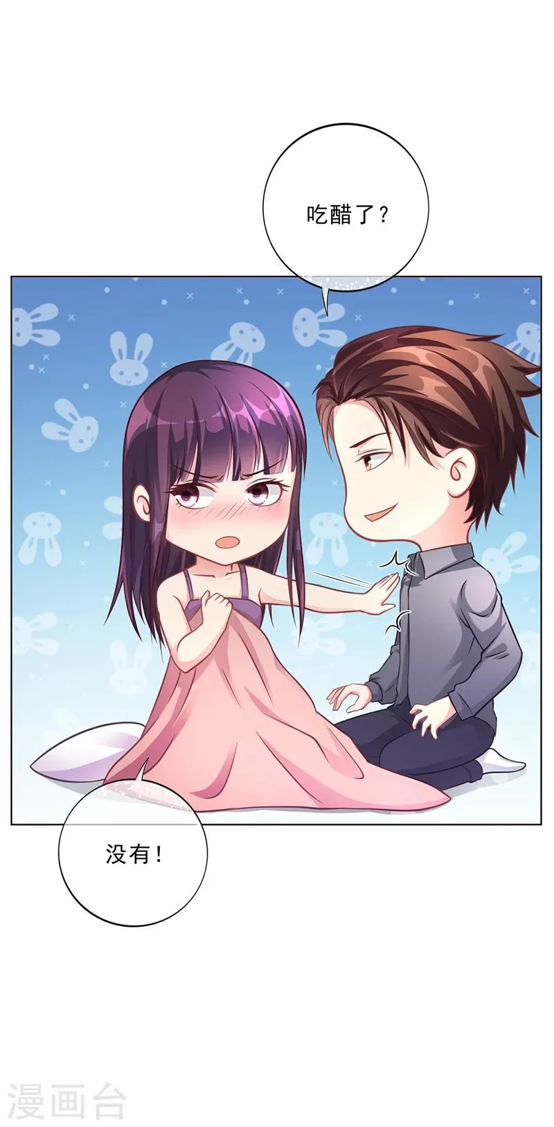 第46话 吃醋 第17页
