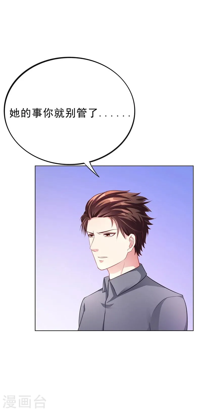 第46话 吃醋 第18页