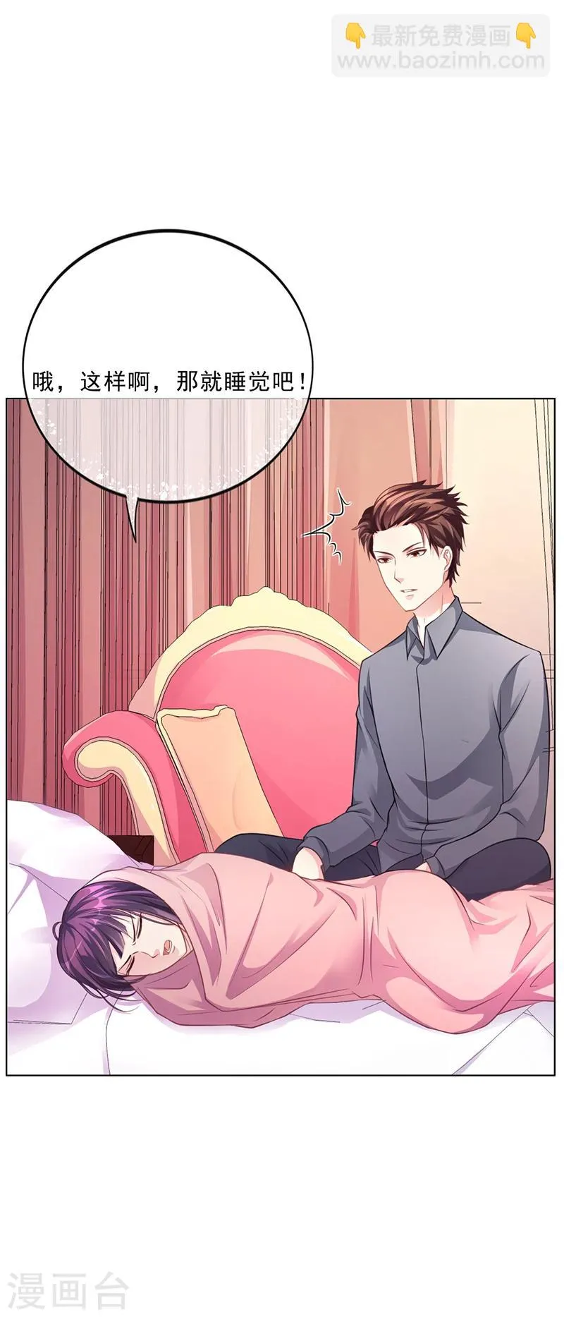 第46话 吃醋 第19页